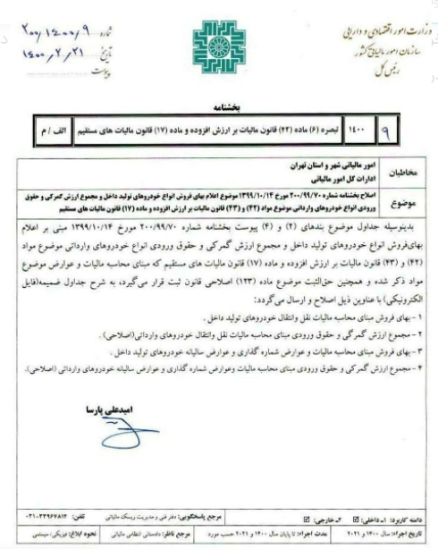 حواشی کاهش ۴۰ درصدی هزینه نقل و انتقال خودروهای وارداتی در معاملات خودرو